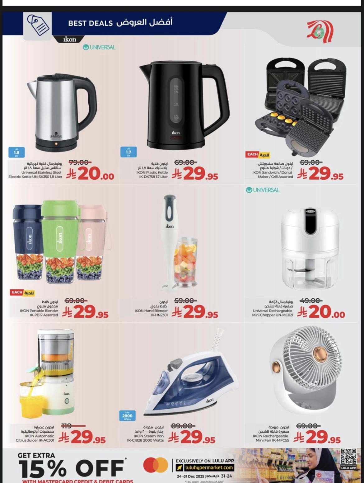 lulu-dammam-shati offers from 10dec to 16dec 2025 عروض لولو الدمام الشاطئ من 10 ديسمبر حتى 16 ديسمبر 2025 صفحة رقم 100